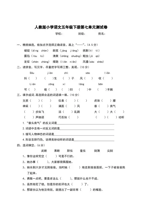 部编版人教版五年级下册语文第七单元测试卷DOC