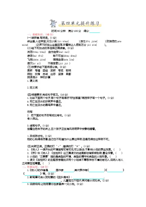 海口市【部编人教版】2019语文六年级上册-第四单元提升练习测试卷-附试题答案