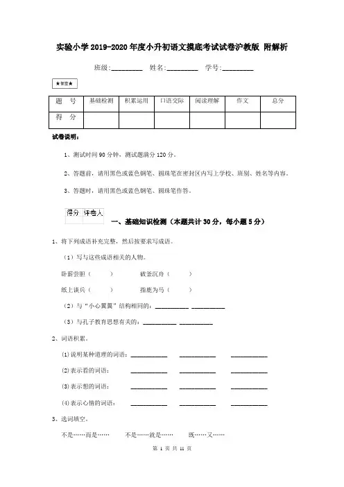 实验小学2019-2020年度小升初语文摸底考试试卷沪教版 附解析