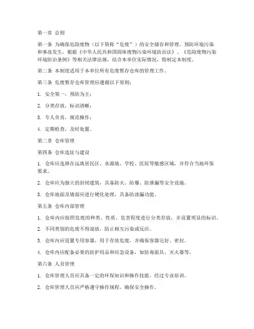 危废暂存仓库管理制度