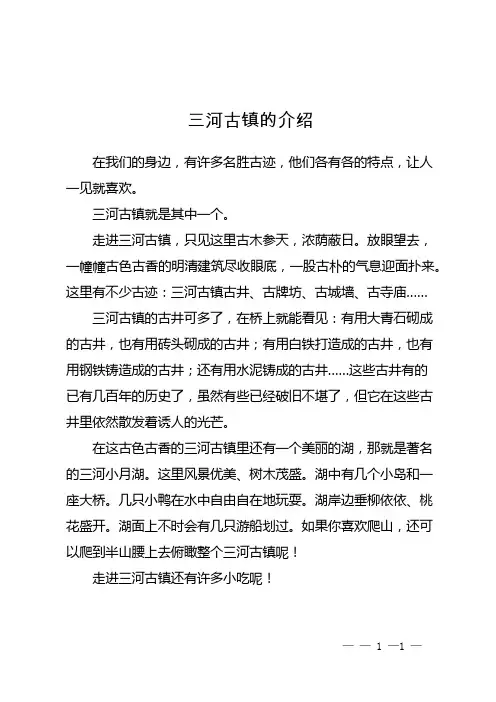 三河古镇的介绍
