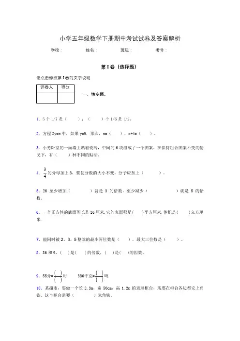 2020年江苏省苏州市小学五年级数学下册期中考试试卷及答案word可打印858529