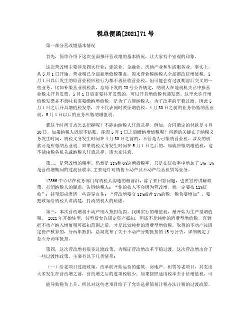 税总便函[2021]71号