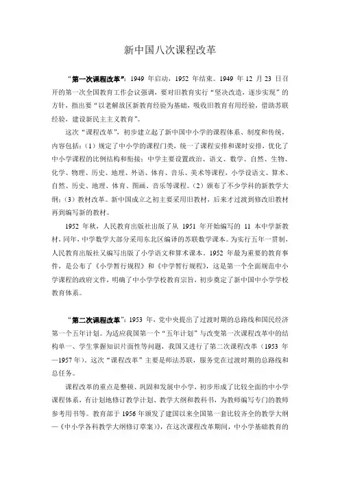 新中国的八次课改