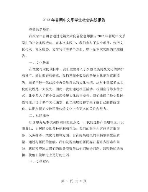 2023年暑期中文系学生社会实践报告