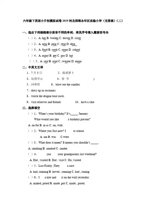 六年级下英语小升初模拟试卷2019河北邯郸永年区实验小学(无答案)(二)
