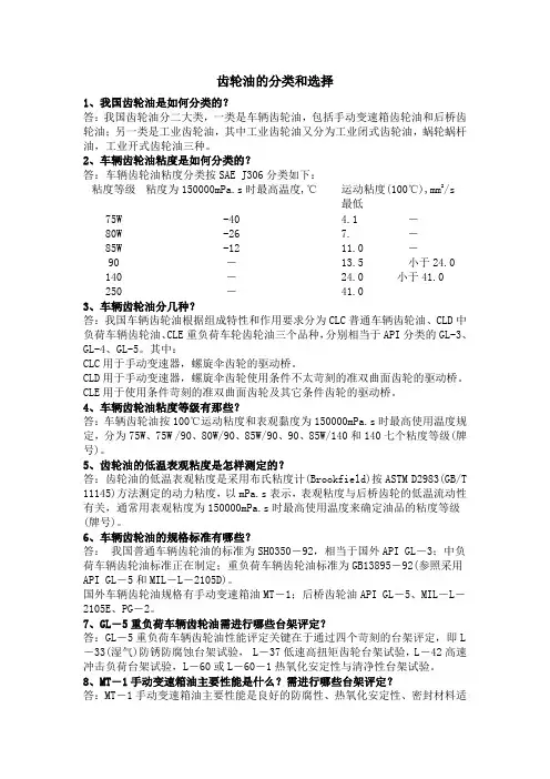 齿轮油的分类和选择