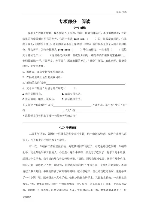四年级下册语文专项复习练-阅读-北师大版(含答案)