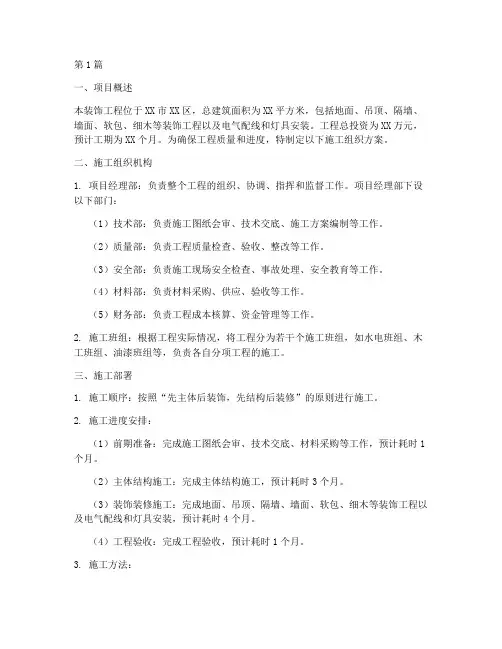 装饰工程施工组织方案(3篇)