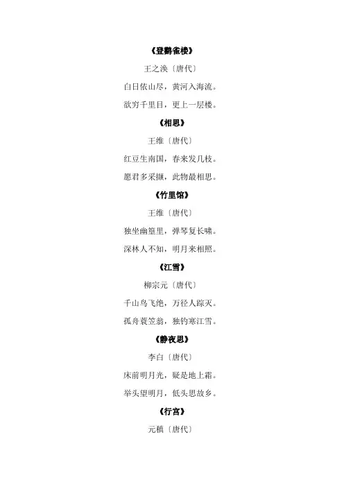 幼儿园的唐诗三百首
