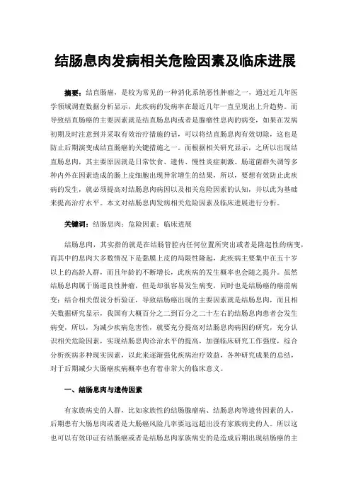 结肠息肉发病相关危险因素及临床进展