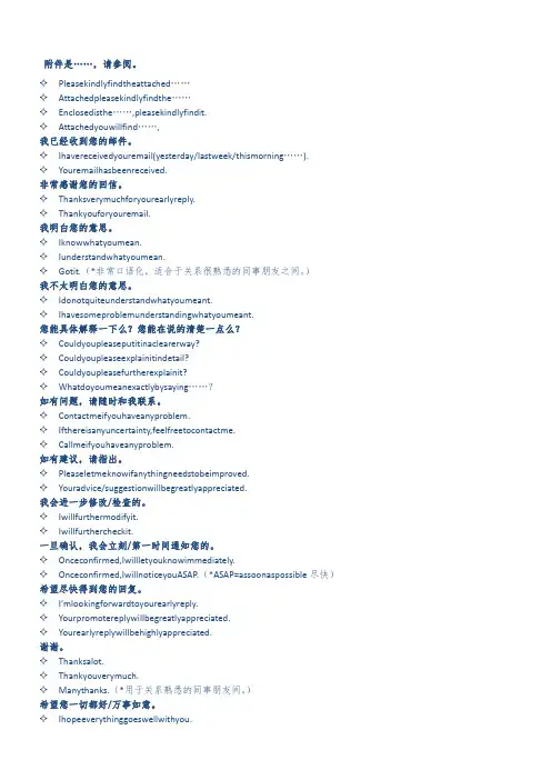 常用英文邮件用语