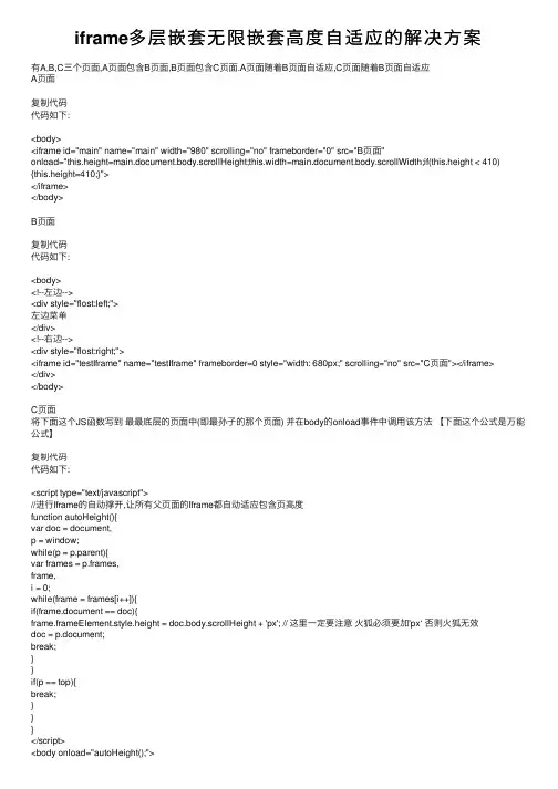 iframe多层嵌套无限嵌套高度自适应的解决方案