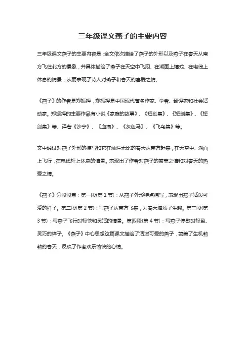 三年级燕子主要内容