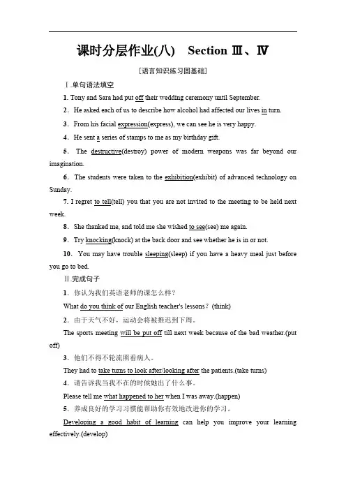 2019-2020同步外研英语必修二新突破课时分层作业：8 Module 4 Section Ⅲ、Ⅳ Word版含解析
