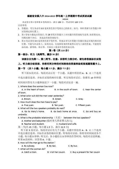福建省安溪八中2014-2015学年高一上学期期中考试英语试题