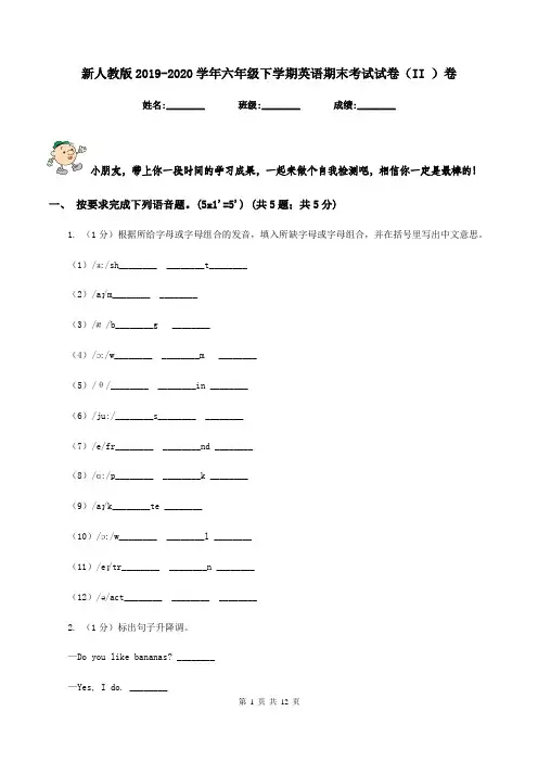 新人教版2019-2020学年六年级下学期英语期末考试试卷(II )卷
