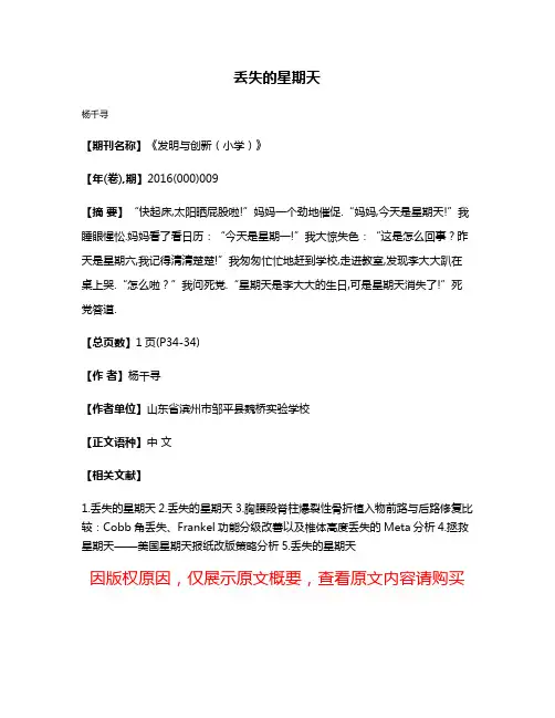 丢失的星期天