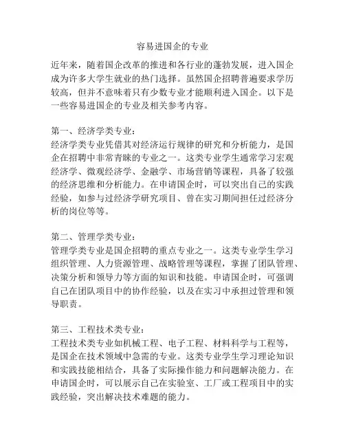 容易进国企的专业