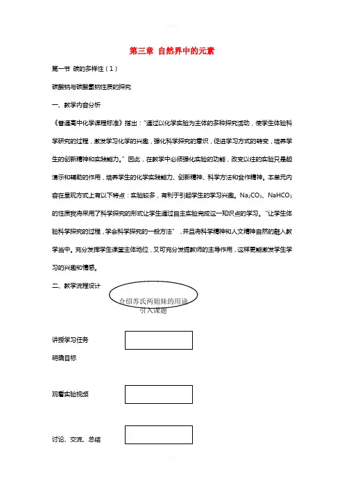 高中化学 3.1 碳的多样性教学设计1 鲁科版必修1