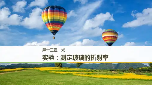 2018-2019版物理新导学笔记选修3-4第十三章  实验：测定玻璃的折射率