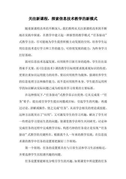 新课改,新模式论文