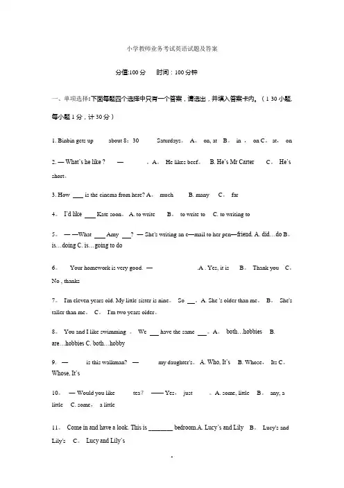 小学英语教师公开招聘考试试题及答案