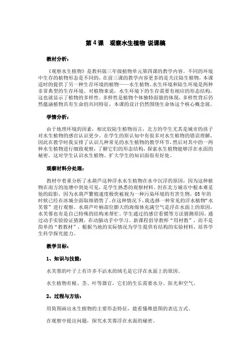 第4课观察水生植物说课稿