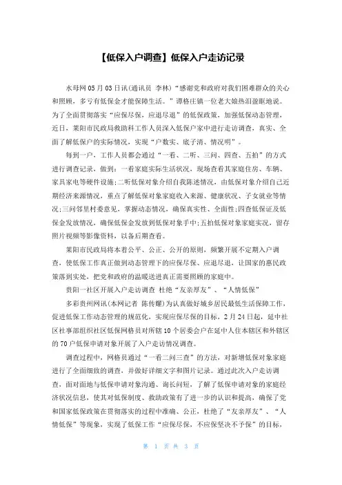 【低保入户调查】低保入户走访记录