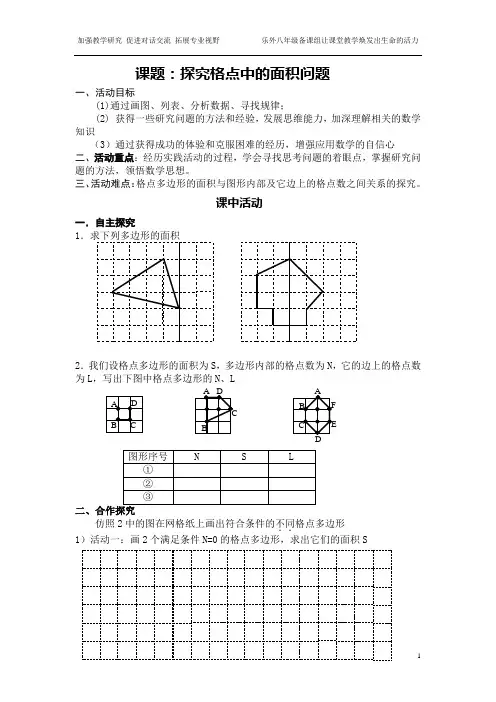 初中数学综合实践活动单