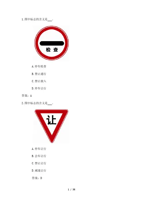 【2011驾照理论考试易错题集】