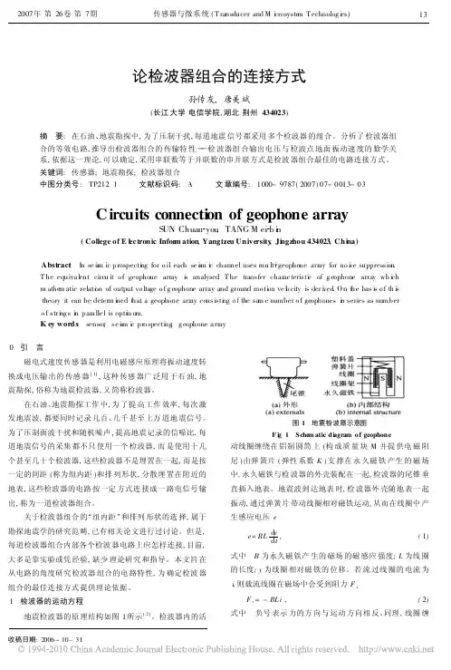 论检波器组合的连接方式
