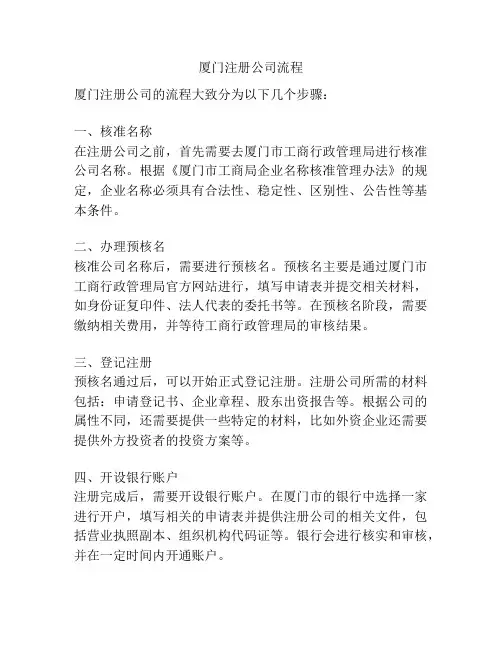 厦门注册公司流程