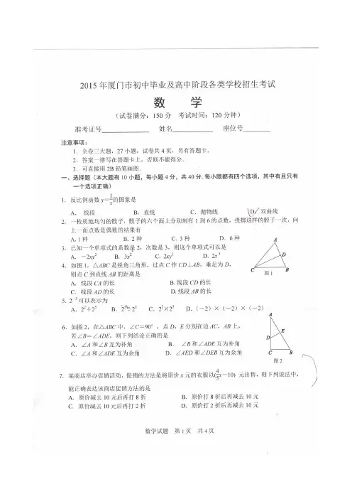 福建省厦门市2015年中考数学试题含答案