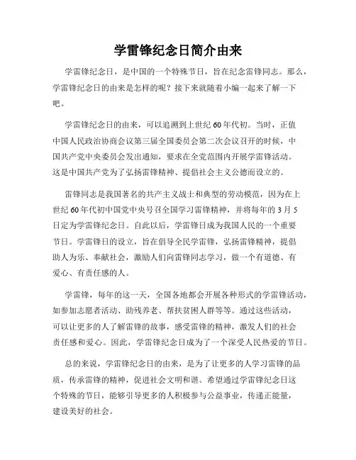 学雷锋纪念日简介由来