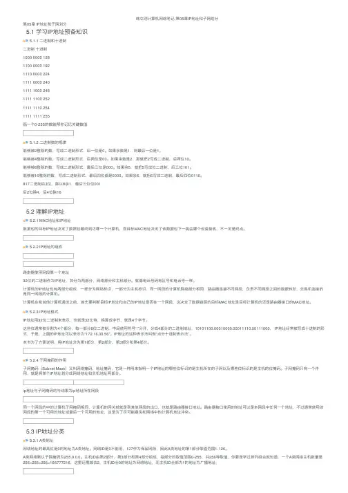 韩立刚计算机网络笔记-第05章IP地址和子网划分
