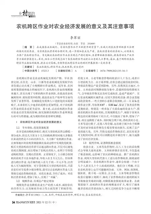 农机跨区作业对农业经济发展的意义及其注意事项