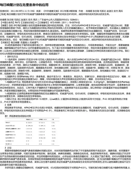 每日唤醒计划在危重患者中的应用