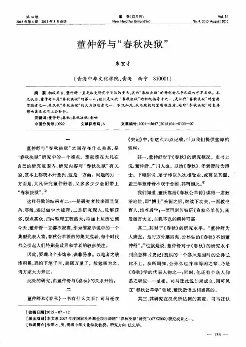 董仲舒与“春秋决狱”