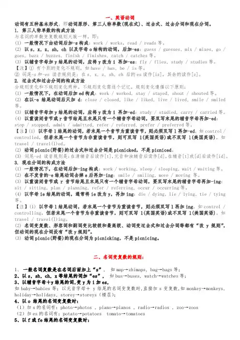 初中英语名词、动词、形容词各形式及变化规则