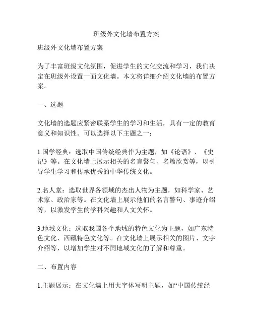 班级外文化墙布置方案