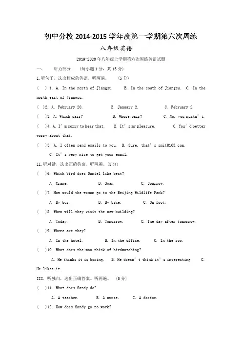 2019-2020年八年级上学期第六次周练英语试题