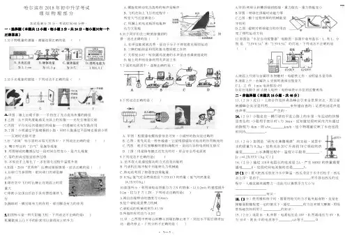 哈尔滨市2018年中考物理试卷