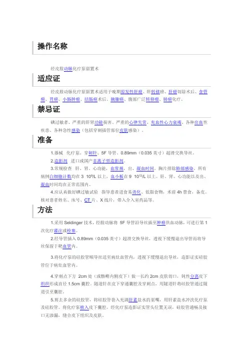 经皮股动脉化疗泵留置术