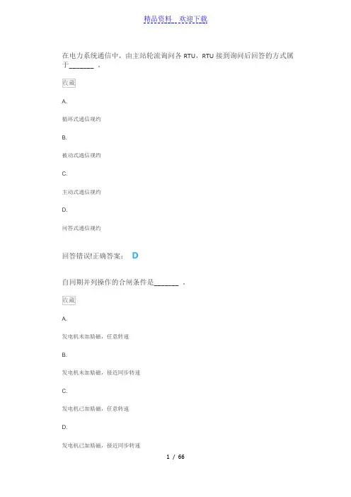电子系统自动装置—考试题库及答案