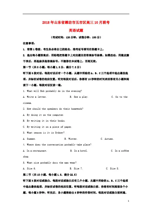 山东省潍坊市五市区2019届高三英语10月联考试卷(含解析)