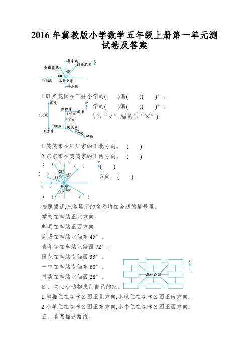 2016年冀教版小学数学五年级上册第一单元测试卷及答案