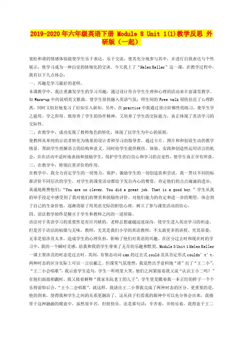 2019-2020年六年级英语下册 Module 8 Unit 1(1)教学反思 外研版(一起)