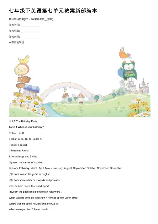 七年级下英语第七单元教案新部编本