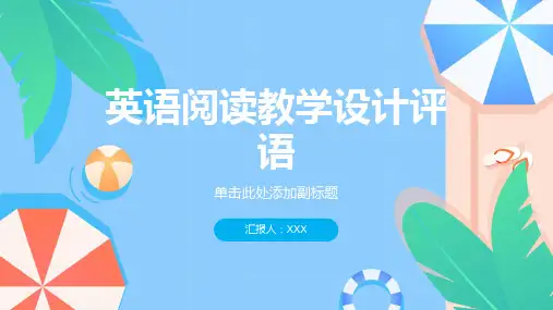 英语阅读教学设计评语大全